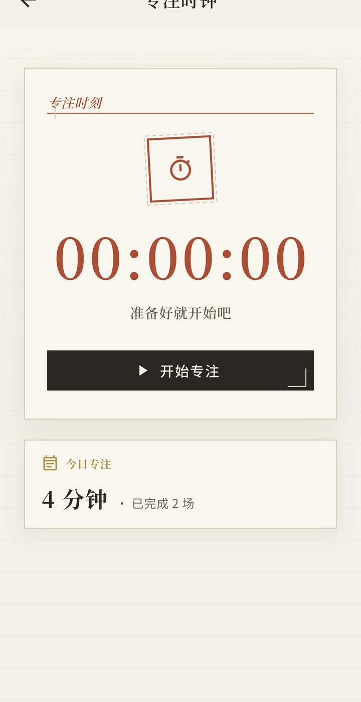 专注时钟