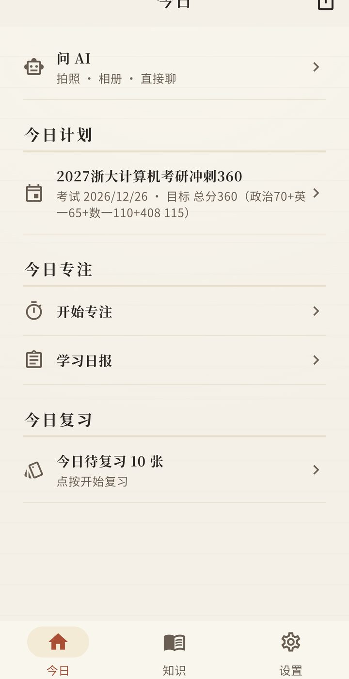 时习「今日」首页
