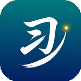 时习 App 图标